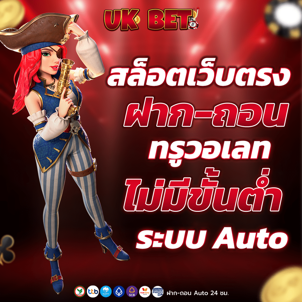 สล็อตเว็บตรง